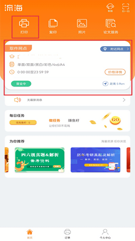 流海打印app