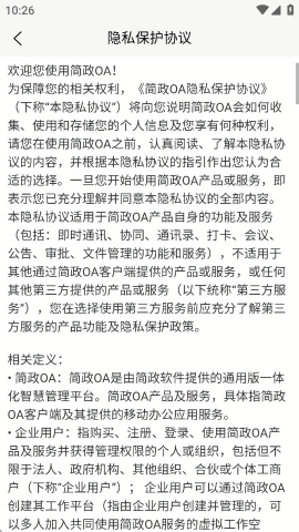 简政OA