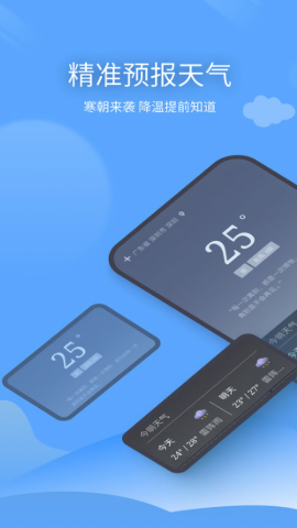预计天气APP