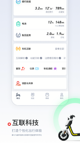 小牛电动车智能互联app