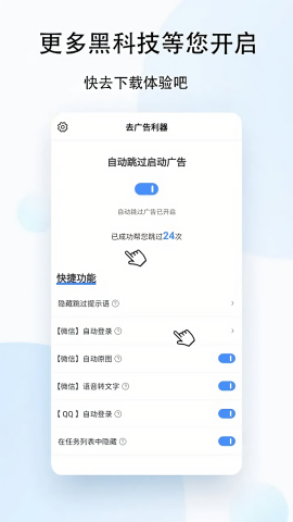 去广告利器