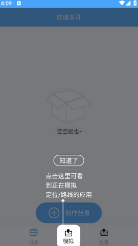 玫瑰多开