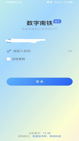 数字南铁