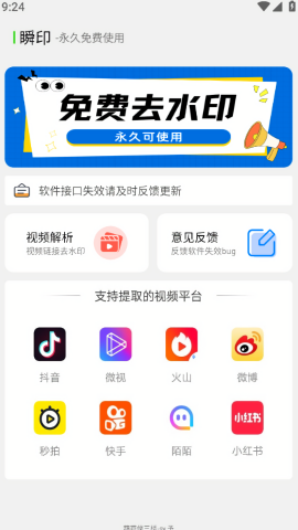 瞬印