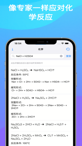 化学Chemistry解锁版
