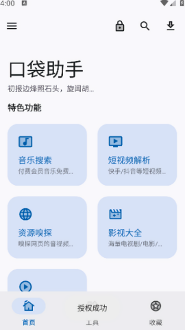 口袋助手