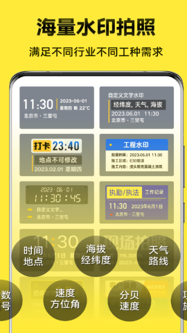 今日水印相机极简版