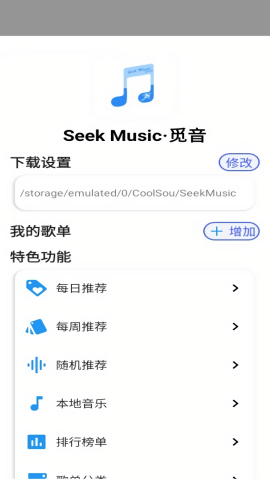 seekmusic觅音v1.41