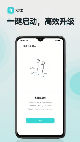 欢律耳机app