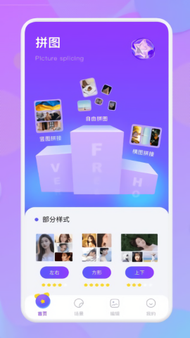 拼接图像