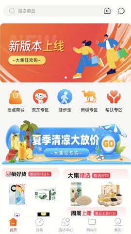 国能员工大集