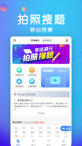 学法减分题库