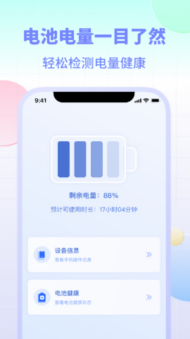 电池小组件