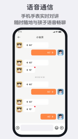 小寻儿童电话手表app