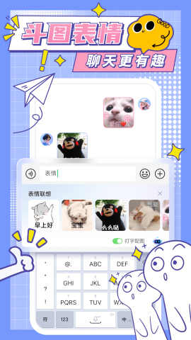 心动输入法