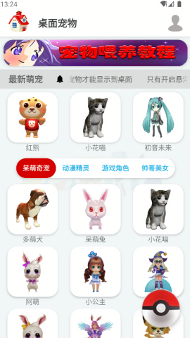 桌面宠物3D