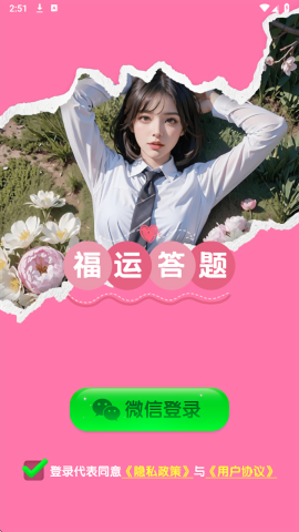福运答题红包版