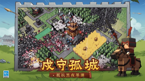 墨守孤城测试版