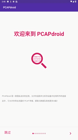 pcapdroid抓包工具手机版