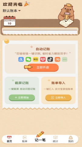 巴拉记账解锁会员版