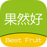 果然好