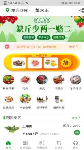 菜大王