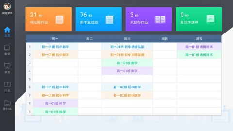 美师优课学生端