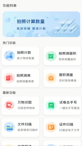 爱扫描会员版
