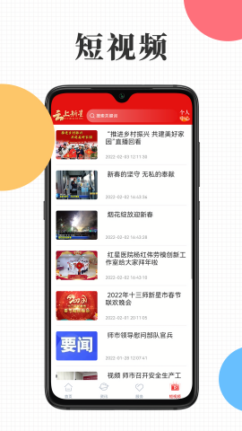 云上新星新闻客户端