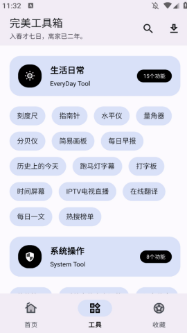 完美工具箱