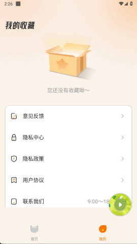 番猫免费听书