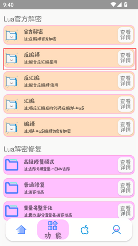 lua tools