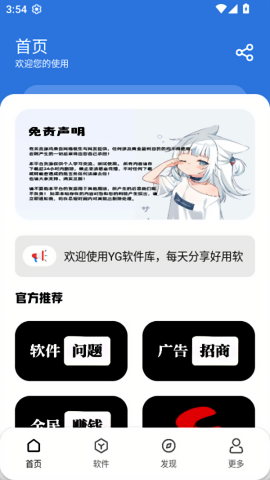 YG软件库