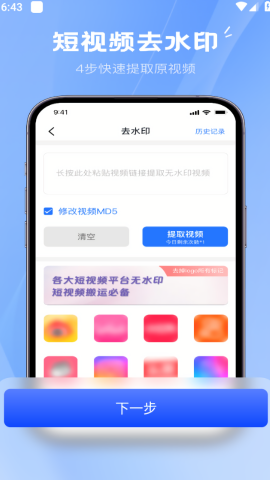 无痕去水印助手