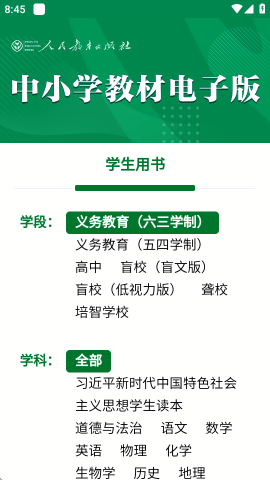 人教电子课本