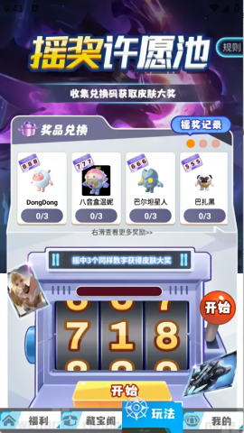 爱换皮
