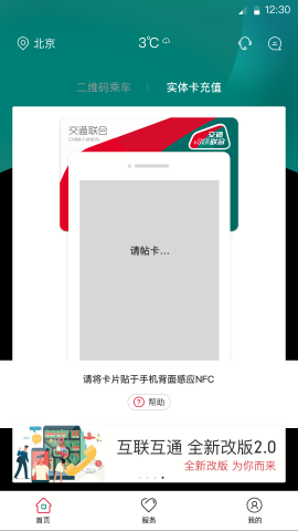 交通联合公交卡app