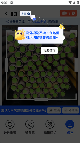 闪电数钢管