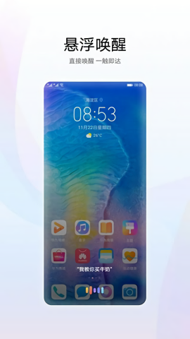 华为智慧语音小艺app