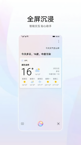 华为智慧语音小艺app