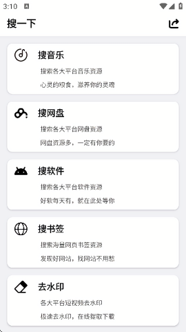 搜一下资源库app