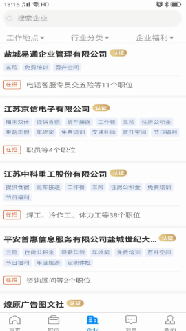 盐城人才网