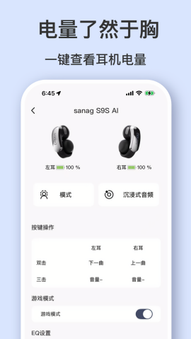 sanag耳机软件