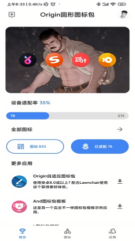 Origin图标包app