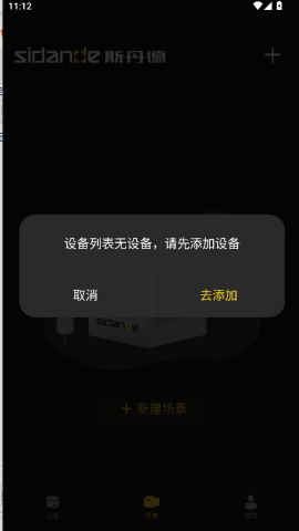 斯丹德