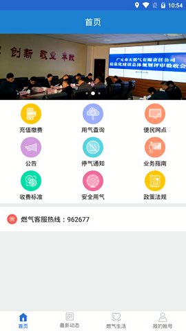 广元燃气缴费app