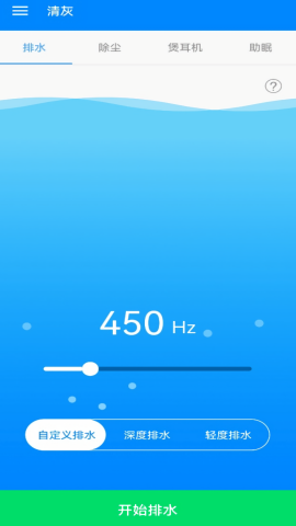 清灰声波app