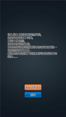 勇者试炼合成