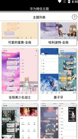 华为微信主题