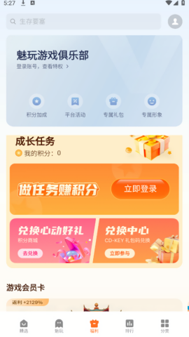 魅玩游戏中心
